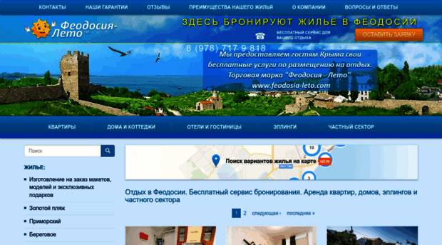 feodosia-leto.com