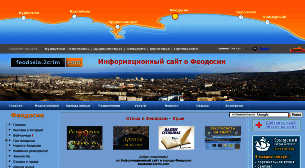 feodosia.2crim.com