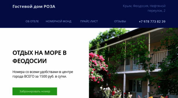 feorose.ru