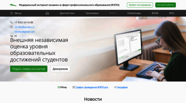 fepo.i-exam.ru