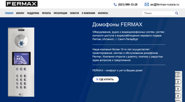 fermax-spb.ru