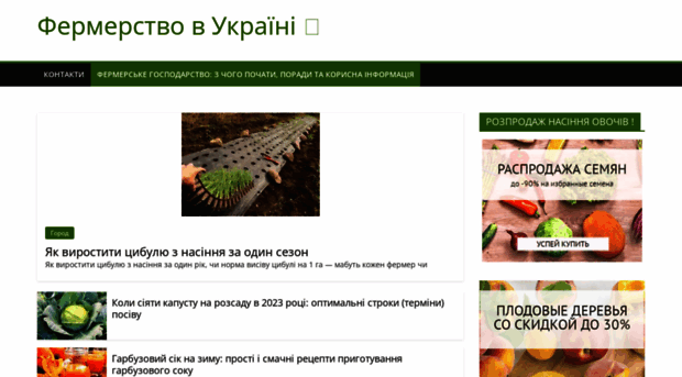 fermerstvo.org.ua