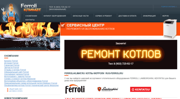 ferroli-klimat.ru