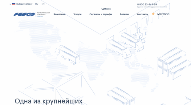 fesco.ru