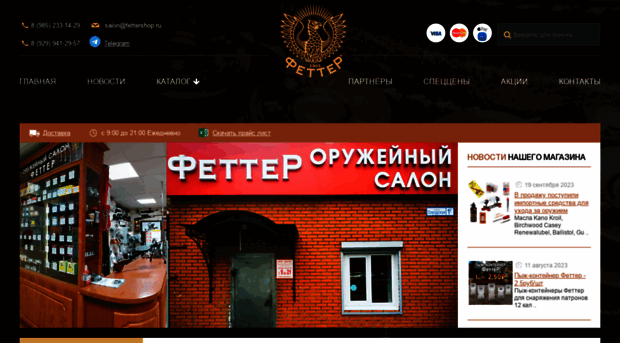 fettershop.ru