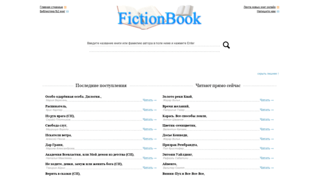 fictionbook.in