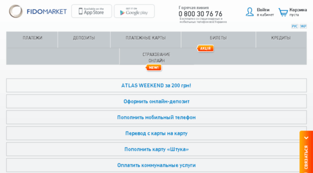 fidomarket.ua
