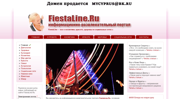 fiestaline.ru