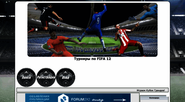 fifa-club.profiforum.ru
