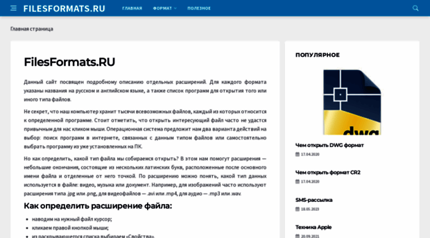 filesformats.ru