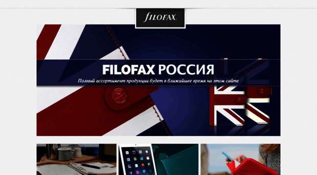filofax.ru