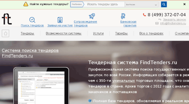 findtenders.ru