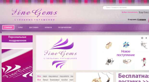 finegems.ru