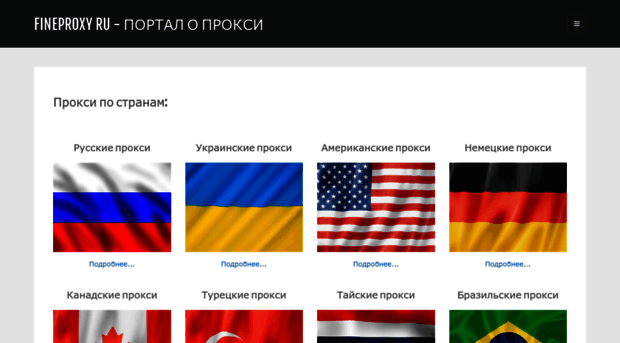 fineproxy.ru