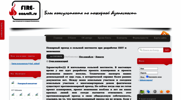 fire-consult.ru