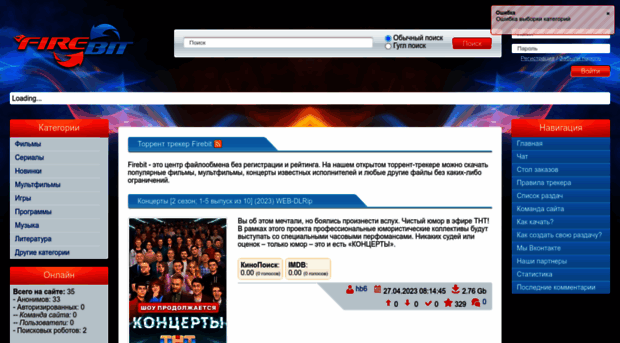 Firebit.Net. FireBit - Первый Украинский Открытый Торрент-Трекер.
