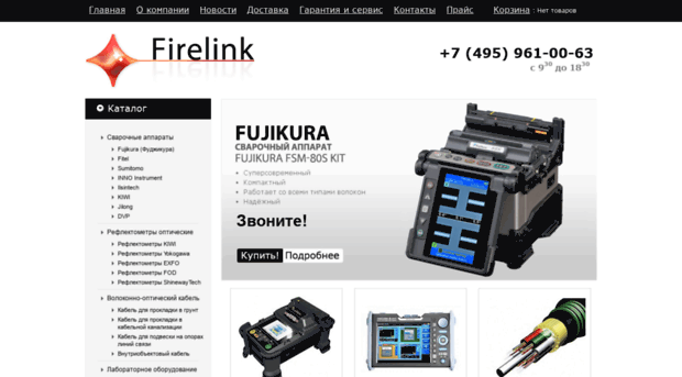 firelink.ru