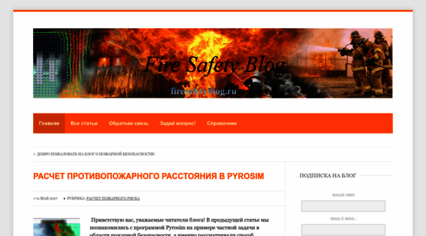 firesafetyblog.ru