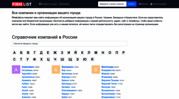 firmlist.ru