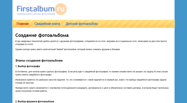 firstalbum.ru