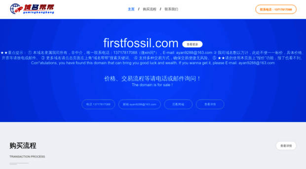 firstfossil.com