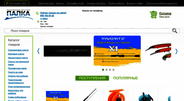 fish-rod.com.ua
