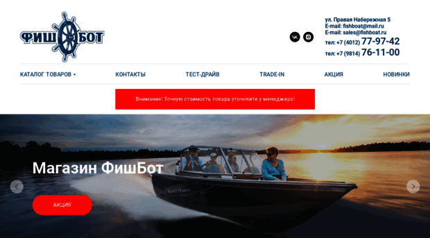 fishboat.ru