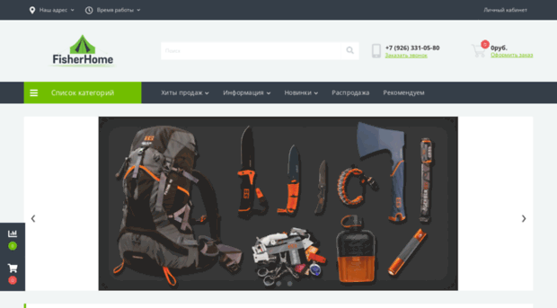 fisherhome.ru