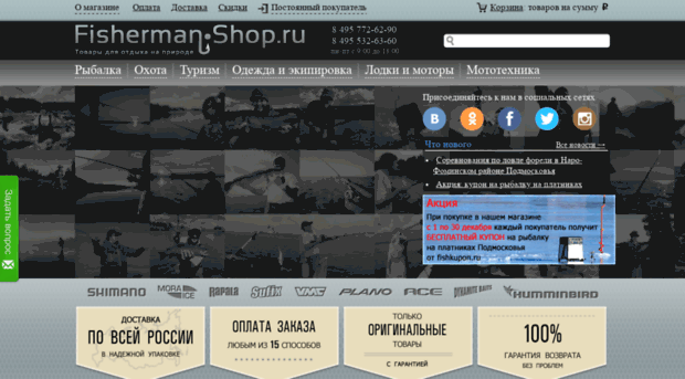 fisherman-shop.ru