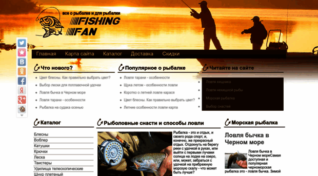 fishingfan.ru