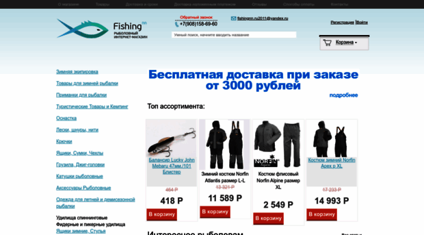fishingnn.ru