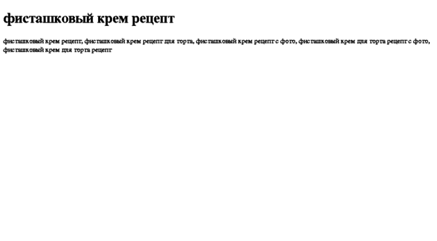 fistashkovij-krem-retsept.tdsse.com