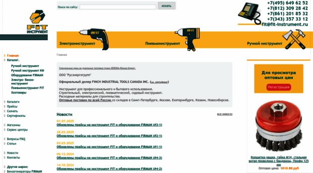 fit-instrument.ru