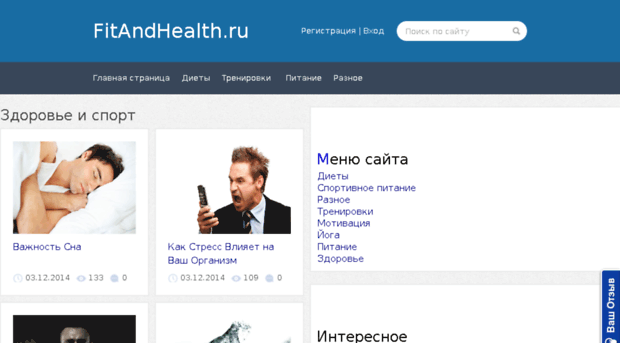 fitandhealth.ru