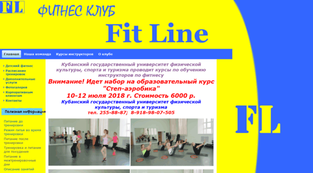 fitline23.ru