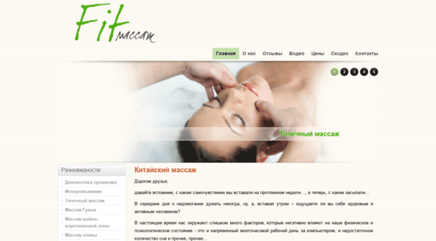 fitmassag.ru