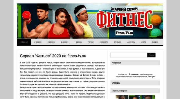 fitnes-tv.ru