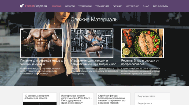 fitnesspeople.ru