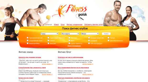 fitnesspoisk.ru