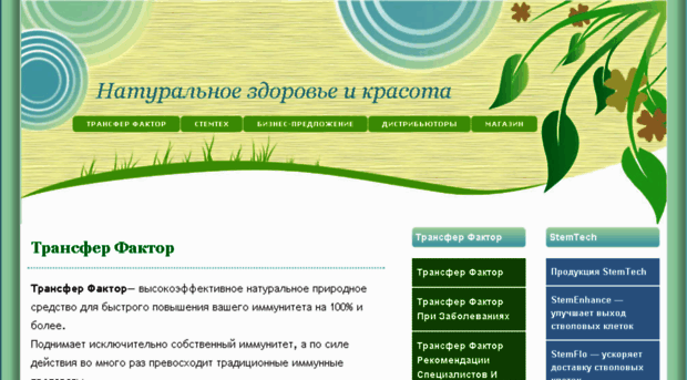 fitonatural.ru
