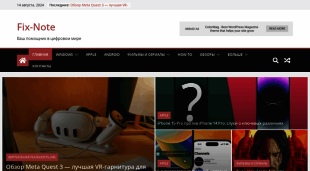 fix-note.ru