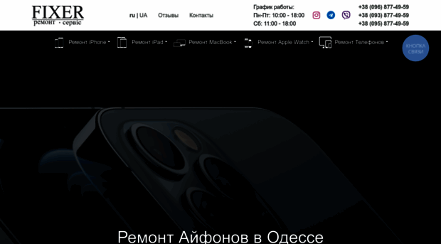 fixer.od.ua
