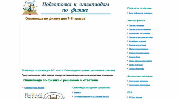 fizolimpiada.ru