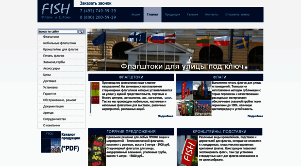 flagishtoki.ru