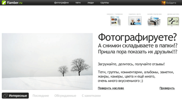 flamber.ru