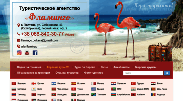 flamingo.poltava.ua