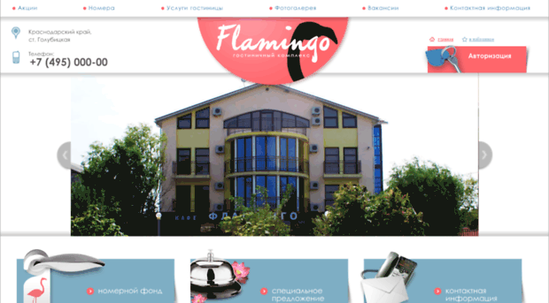 flamingo23.ru
