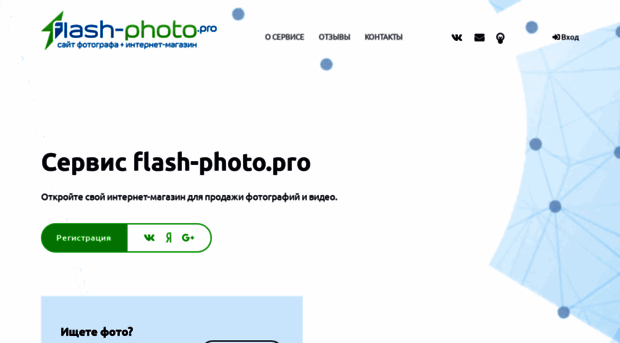 flash-photo.pro