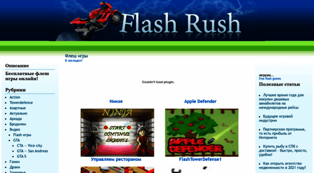 flash-rush.ru