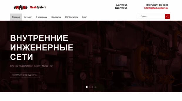 flash-system.by